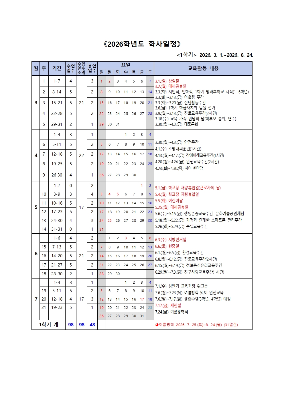 2026학년도 학사일정 운영 계획001