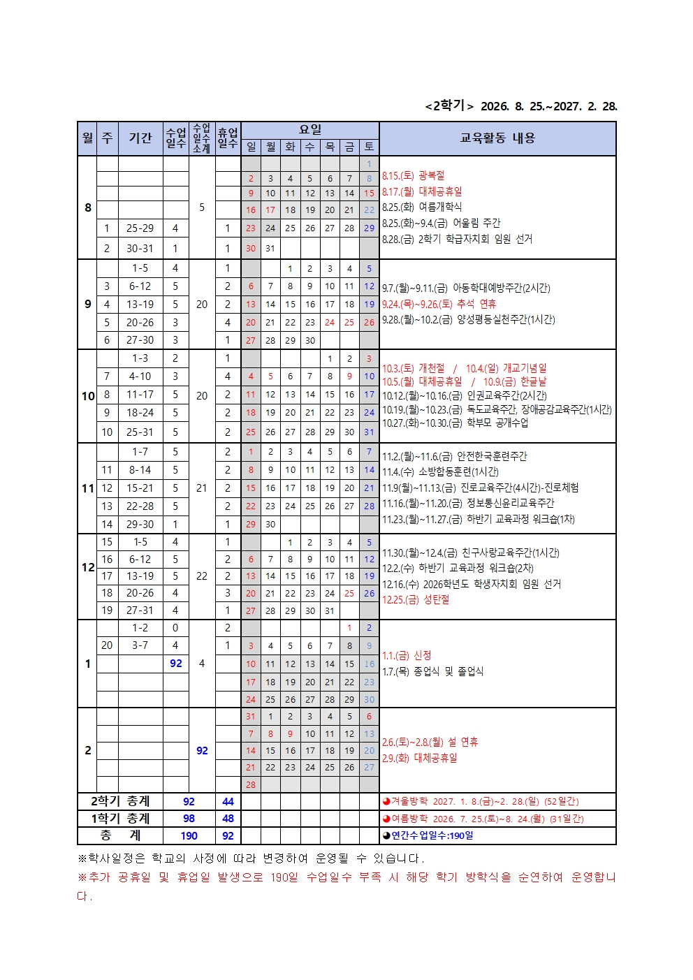 2026학년도 학사일정 운영 계획002